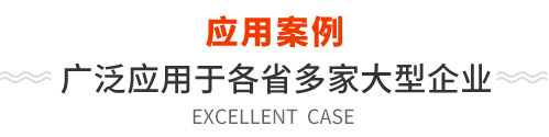 應(yīng)用案例