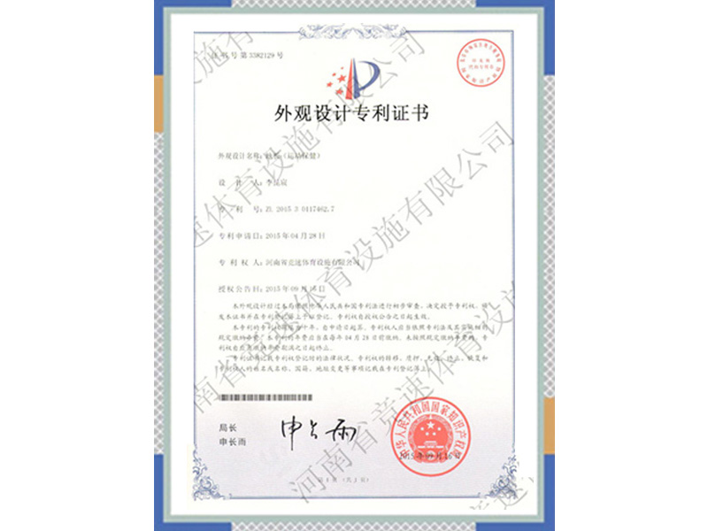 保健地板外觀設計專利證書