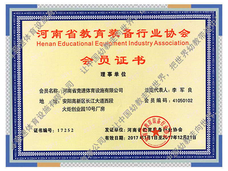 河南省教育裝備行業協會會員