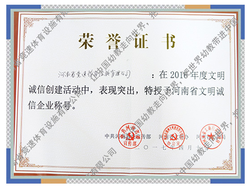 文明誠信企業