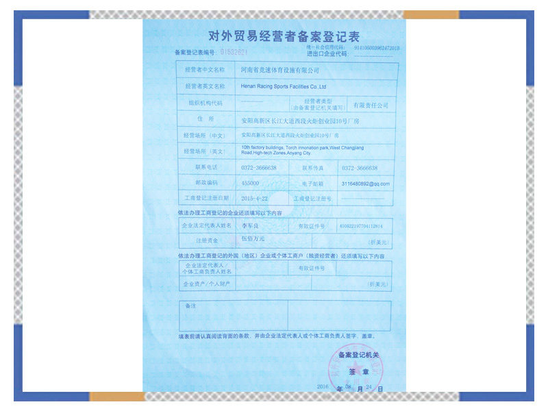 對外貿易經(jīng)營者備案登記表