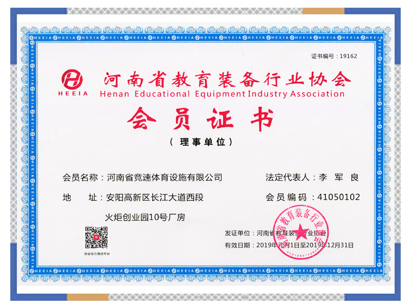 河南省教育裝備行業(yè)協(xié)會匯演證書