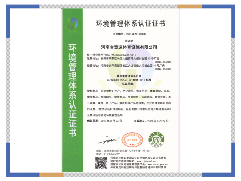 環(huán)境管理體系認證證書
