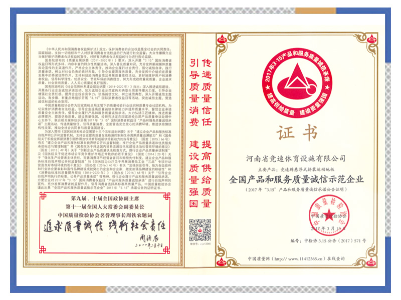 產品和服務質量誠信示范企業(yè)