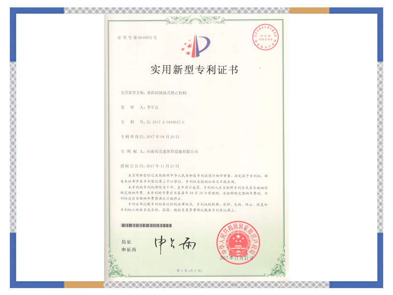 使用新型專 利證書：易拆卸插接式鎖止機構
