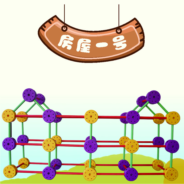 房屋一號(hào)